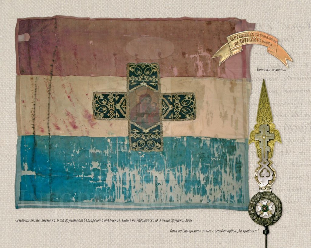 Самарско знаме. Знаме на 3-та дружина от Българското опълчение. Знаме на Радомирска № 3 пеша дружина. Лице