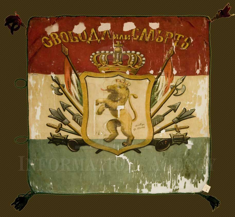 знамето на четата на Филип Тотю от 1867 г.